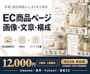 EC商品画像6枚と商品説明文をまとめて制作します 構成からお任せOK。商品の魅力が伝わる商品ページ素材を制作 イメージ1