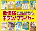 元広告代理店のデザイナーがチラシをつくります 問い合わせよりお気軽にご相談ください！ イメージ1