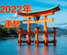 2022年運勢・運気がアップする神社をお伝えします 全体運・恋愛・健康・金運☆関東地区または関西地区の有名神社 イメージ1