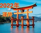 2022年運勢・運気がアップする神社をお伝えします 全体運・恋愛・健康・金運☆関東地区または関西地区の有名神社 イメージ1