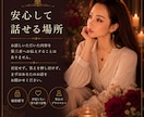 誰にも言えない悩み聞きます あなたの気持ちを否定せずお聞きします イメージ2
