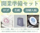 人気！開業3点セット◎ロゴ・名刺・印刷を承ります ロゴデザインと名刺を一括で依頼したい方にオススメです！ イメージ1
