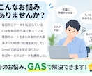 GASで面倒な作業を自動化します スプレッドシートの転記・集計・CSV処理を効率化 イメージ2