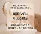 婚活で止まってる現実を今すぐ動かします “頑張る婚活”をやめて、 理想の現実を動かすカウンセリング イメージ1
