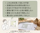 買う前に土地の良し悪し診断します 土地購入前に建築士が徹底チェック診断 イメージ2