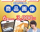 ECサイトの商品画像を6枚セットで制作いたします お客様の商品を魅力的にみせる商品画像ならお任せください イメージ1