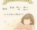 あなたのモヤモヤを優しくお聞きします ひとりで抱えず気軽にお話しください イメージ6