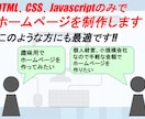 HTMLベースのホームページを制作します HTML、Javascript、CSSのみを使用し制作 イメージ3