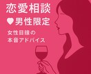 女性目線で恋愛・性の悩み聞きます 元恋愛体質の女子が、あなたの恋をサポート。 イメージ1