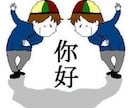 中国語→日本語に翻訳します 丁寧に行っていきたいと思います イメージ1