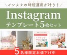 インスタ投稿テンプレート5枚セット制作します 文字を入れるだけでOKなCanvaテンプレートリンクで納品！ イメージ1