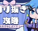 YouTube切り抜き収益化ロードマップ提供します 登録者ゼロから3か月で収益化！伸び悩みの完全解決マニュアル イメージ1