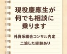 現役慶應生があなたのモヤモヤに寄り添います 就活も人生も、ひとりで悩まないで。現役慶應生が伴走します。 イメージ1
