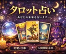 タロット占い、貴方の運命導きます 占いアプリで5年以上の活躍実績！当日返信！ イメージ1