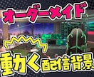 Vtuber様必見オリジナル動く配信用背景作ります 特殊アングルOK！アンティーク家具や動物も得意です！ イメージ1