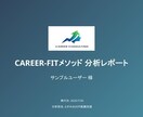 データ分析であなたの強みと適職を見つけます あなたの市場価値を「スコア」で見える化します イメージ1