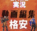ゲーム実況の動画を格安でお作りします APEXなどのゲーム実況動画を3000円からお作りいたします イメージ1