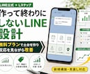 LINE公式を育てる導線に整えます 無料プランで始めて反応を見ながら改善 イメージ1