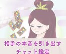 電話は苦手なあなたのためにチャットでお伺いします 不倫、秘密の恋など誰にも言えない恋愛の悩みも安心して相談を イメージ1