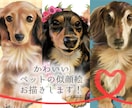 かわいいペットのイラストを描きます うちのこアート/SNSアイコン・待受・プレゼントに！ イメージ1