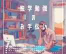 独学者向け、書籍解説します つまづいて進めなくなっていませんか？ イメージ1