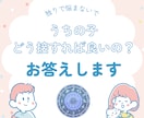 わが子の「なぜ？」を解説します ホロスコープで知る、個性に合う接し方 イメージ1