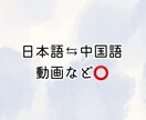 正しく翻訳します 日本語⇆中国語（プロの翻訳家ではないです) イメージ1