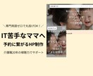 IT苦手なママ起業家へ！STUDIOでHP制作ます 専門用語ゼロ！ITが苦手なママ起業家さんのためのHP制作 イメージ1