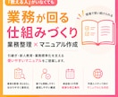 業務マニュアル・手順書を分かりやすく作成します 【誰でも分かるマニュアルで業務の標準化・引継ぎをサポート】 イメージ1