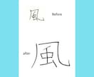 名前だけはきれいに書きたい」その想い、叶えます 直筆お手本＋添削｜筆耕20年講師が丁寧に指導 イメージ4