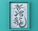 筆文字アート作品を制作します お名前を聞かせてください。【お名前アート作品】を描きお届け。 イメージ3