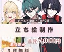 立ち絵の制作をいたします TRPG・ゲーム制作等、自由にお使いいただけます！ イメージ1