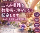 2人の相性を数秘術×魂の宝石で鑑定します 【相性】数秘術×魂の宝石で二人の本質と関係性を鑑定します イメージ1