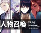 SNSのアイコン、TRPGで使える立ち絵描きます SNS、ココフォリアで表現を彩り豊かに イメージ1