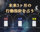 未来3ヶ月の行動指針を占うパーソナル鑑定します 当てるだけじゃない、行動できる未来鑑定を イメージ1