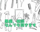 愚痴、ご相談なんでも聞きます 現役美容師3児のママが何でも聞きます イメージ1