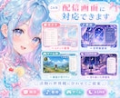 VTuber向け配信画面を制作します 活動の世界観が伝わる配信画面へ イメージ2
