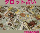心理タロットで悩みを解決します 人に言えない悩みなどをぜひなんでもいいので相談してください★ イメージ1