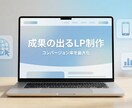 原稿なしOK｜ヒアリングからLP完成まで対応します 文章不要。ヒアリングだけでLP完成 イメージ1