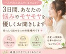 誰にも言えない悩みやモヤモヤを3日間お聞きします 恋愛・仕事・人間関係・愚痴・不安｜一人で抱えこまないで大丈夫 イメージ1