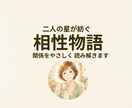 二人の星が紡ぐ相性物語をお届けします 命式から生まれる、二人だけの相性物語 イメージ1
