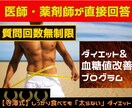 医師・薬剤師主導！最適ダイエット支援します ３ステップで理想の自分に変身！ イメージ6