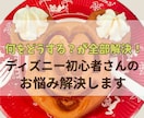 ご希望を伺い、当日の優先行動をお伝えします もう迷わない！大満喫できる1日を過ごせます イメージ1