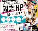 最短1週間｜サロン・教室専門ホームページ制作します スマホ対応・サーバー代無料で公開まで対応 イメージ1