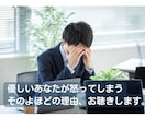 優しいあなたが怒る、そのよほどの理由、お聞きします パワハラ、理不尽、雑な扱いをしてくる人は、実は小心者です。 イメージ1