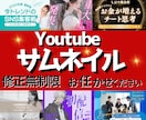 注目されるYouTubeサムネを作成しますます 修正無制限！再生数を意識したサムネデザイン イメージ1