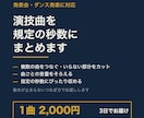 発表会のダンス曲を規定の秒数に編集します 動きが止まらない切り方｜音量そろえ・曲つなぎ対応 イメージ1