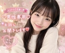 男性限定❤️NGなし❤️かわいい声で優しく癒します 可愛いと大好評♡性の話や性癖・シチュエーショントークもＯＫ♡ イメージ3