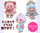 商用利用可⭐︎かわいいミニキャライラスト制作します アイコンやグッズの制作などに！お気軽にご相談ください！ イメージ1