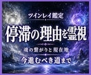 ツインレイの停滞と魂の繋がりを霊視します 離れられない本質原因を明らかにし、今進むべき道を照らします イメージ1